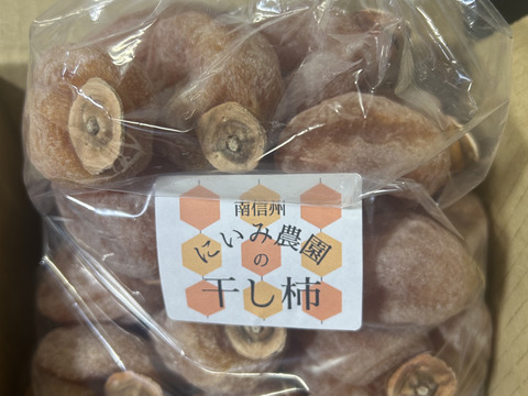 新実農園の干し柿　袋詰め　 約1kg　大好評‼️ 数量限定