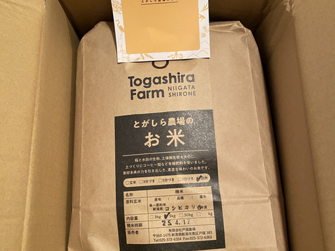 令和７年産新米予約 在来(従来)コシヒカリ 白米５kg【新潟県の希少】