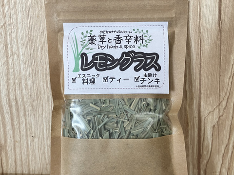 爽やかな風味をお届け！レモングラス20g（栽培期間中農薬不使用）