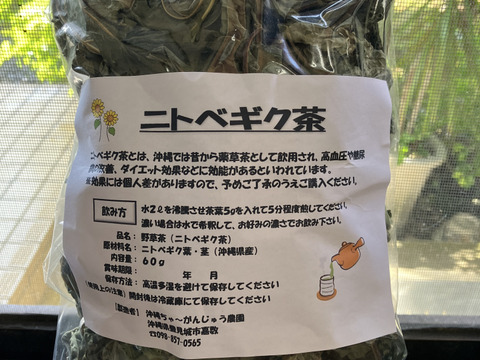 沖縄ちゃ〜がんじゅう農園の「ニトベギク茶」60ｇ