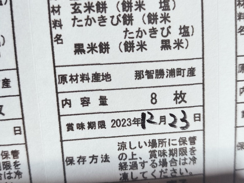 農家魂♥土どんぱ餅♥4種類詰合せ　8枚入300ｇ×4パック