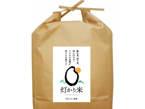 農薬不使用・無施肥　白米　八分づき　灯かり米（ヒノヒカリ）　箱込５kg