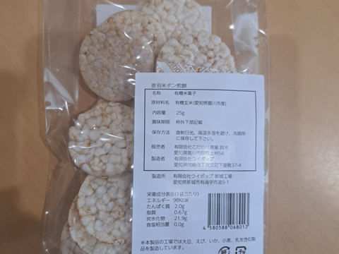 有機玄米ポン煎餅25g×5個セット