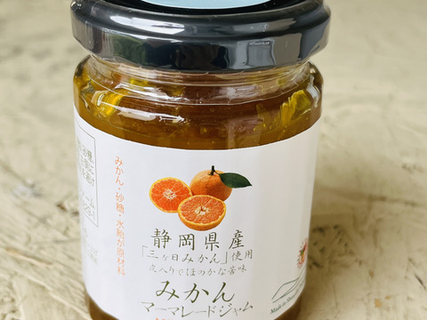 三ヶ日みかんの風味がぎゅっと詰まった、大人のマーマレードジャム 120g 皮入りでほんのり苦み