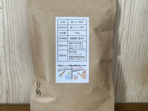 健康で若々しく！ 春ウコン100g(栽培期間中農薬不使用)