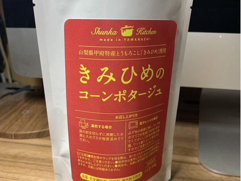 素材の味そのまま！自家製ポタージュスープ（きみひめとうもろこし4・かぼちゃ3・さつまいも3）160g×10個セット