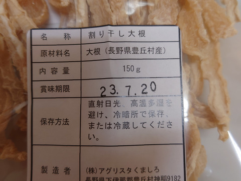 ☆旨味、甘みが凝縮！！割り干し大根　３００ｇ（２袋）　おいしいレシピ付き☆ネコポス配送で送料３６０円！