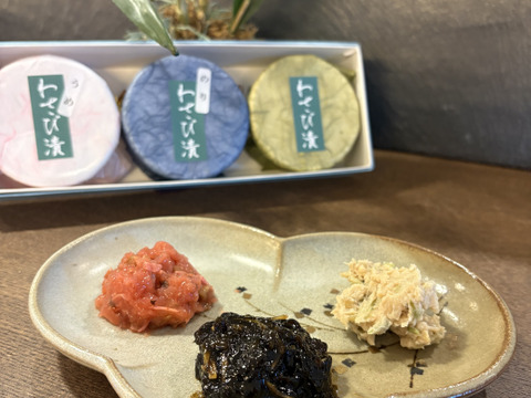 【農林水産大臣賞受賞】他　丸六　定番わさび漬け3色セット(粕、海苔、梅）100gX3色　箱入り詰合せ