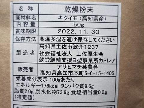 高知県産 菊芋パウダー 乾燥きくいも粉末 200g  50ｇ×4袋セット　菊芋　パウダー　イヌリンが豊富　 食物繊維