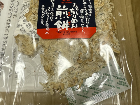 焼きたて発送中】すぐに発送いつでも届く（ポスト便）でちりめん煎餅1つ試せます　つなぎなし！ちりめんだけで作ったお煎餅です　カルシウム、たんぱく質栄