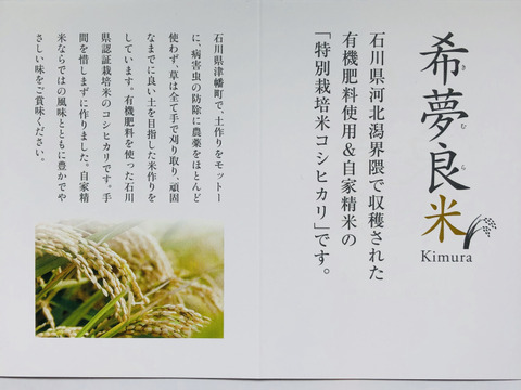 令和5年産石川県産特別栽培米コシヒカリ希夢良米10キロ真空パック