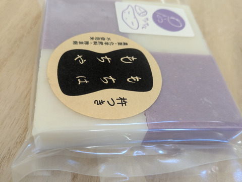 農園産　農薬不使用のサツマイモと天日干し米　ベジ食べる餅　紫サツマイモ×白餅　　２００g