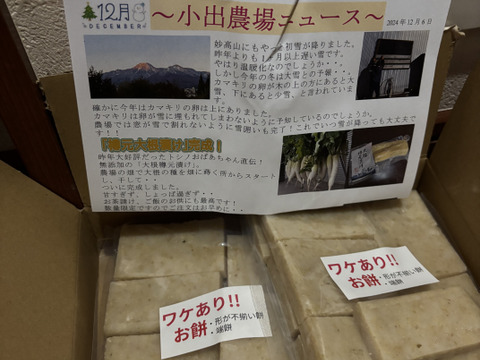 新潟県産　おもち　手作り無添加訳ありお餅   モチ  おもち  400g×3袋　1.2kg　(moti-b)