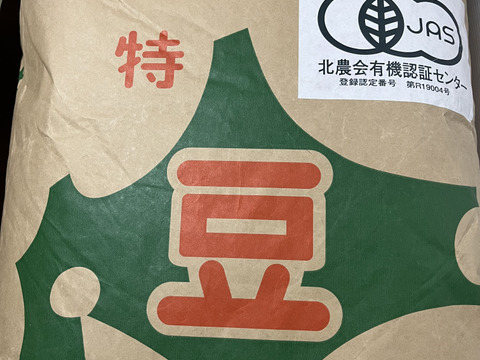 長沼町5年産。自然栽培大豆ユキホマレB品１５キロ