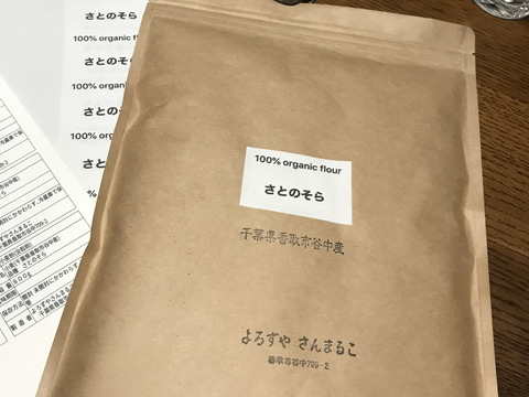 こんな小麦粉お目にかかれない⁉️
少量生産！安心安全 ！自家製粉 ！100%organic 全粒粉小麦粉 800g