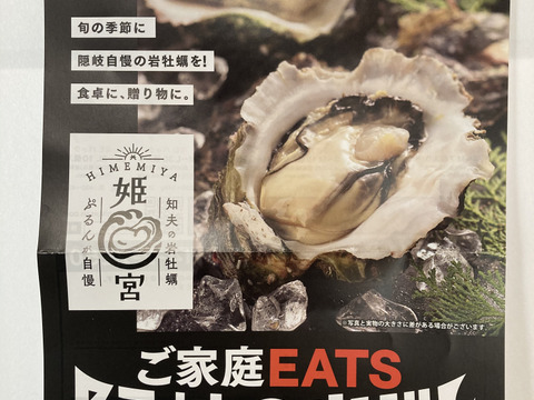 【限定価格】隠岐の岩牡蠣《姫宮》SSサイズ　20個