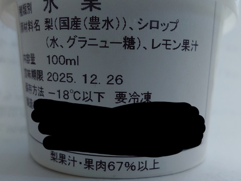 【無添加】梨シャーベット6個