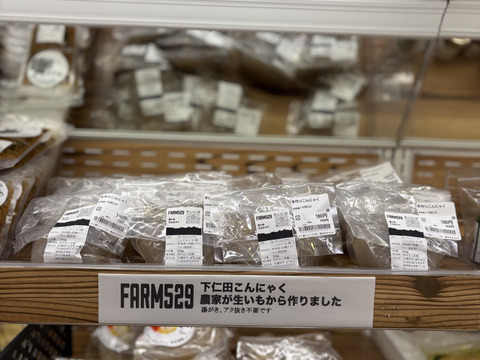 [芋から手づくり]下仁田こんにゃく　250g×3パック　お試しにどうぞ