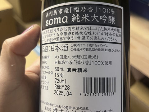 日本酒『soma』大吟醸720ml