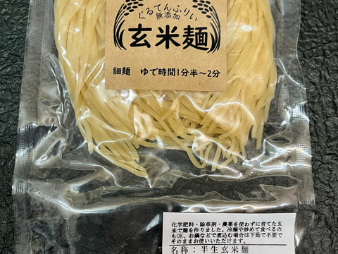 グルテンフリー！半生玄米麺　（細麺）120ｇ