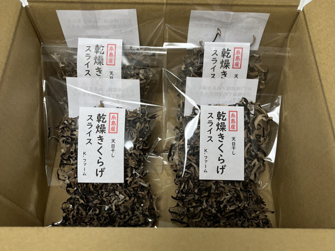 福岡県糸島産乾燥きくらげスライス25g×4個(100g)