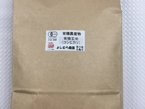 有機玄米（コシヒカリ）２ｋｇ香川産／2023年産