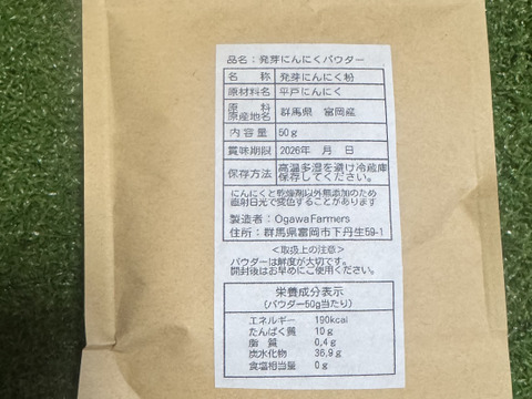 有機肥料　農薬無使用　発芽にんにく粉末パウダー　粒粗め　45g