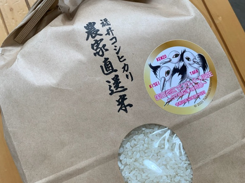コウノトリ誕生記念　「幸せを運ぶお米」こしひかり２ｋｇ