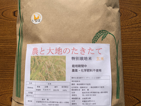 玄米5kg(農薬・化学肥料不使用)と平飼い卵20個のセット