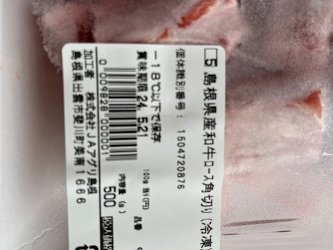 島根県産和牛　知夫里島　Ａ－２　ロース角切り　　　　　　　　　　　　　５００ｇ