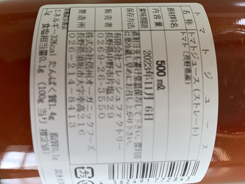 長野県産トマトジュース【無添加・無塩】500㎖×2本セット