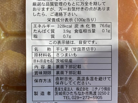 ねっとり甘い！紅はるか【平干し】400g×2袋ネコポス