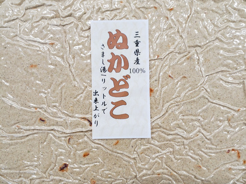 令和2年産農家が作る「生ぬか床」