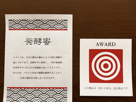 野生日本蜜蜂の発酵蜜【非加熱の生はちみつ】110g 1瓶