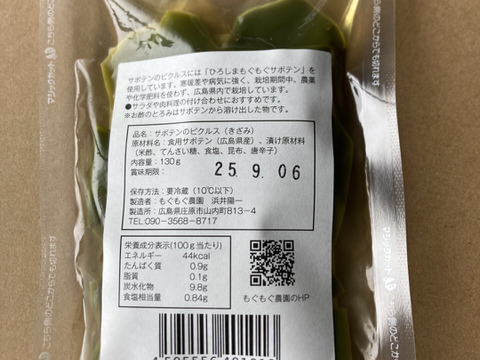 とろみたっぷり！「サボテンのピクルス（きざみ）」130ｇ