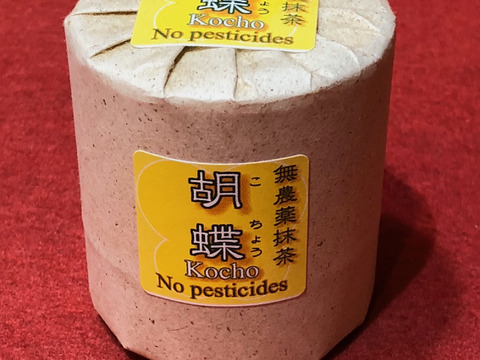 宇治茶　石臼挽き　栽培期間中農薬不使用　抹茶　「胡蝶」　４０g　缶入