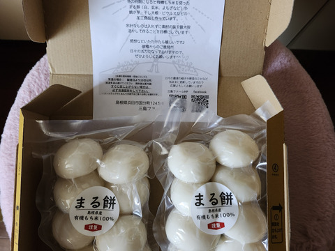 ★予約受付中★まる餅約８個入り×2袋【有機もち米100％使用】
