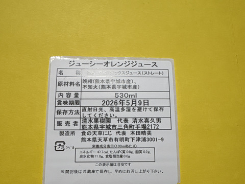 【夏ギフト】
清水果樹園のジューシーオレンジジュース！
ジューシーオレンジをそのままぎゅーと絞って閉じ込めました。砂糖不使用、無添加です、開封後は出来るだけ早めにお飲みください。2本入りです