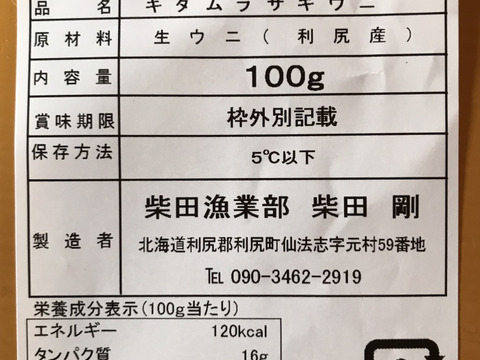 （実質送料無料）北ムラサキウニ（北海道利尻島産）2パック 200g入れ