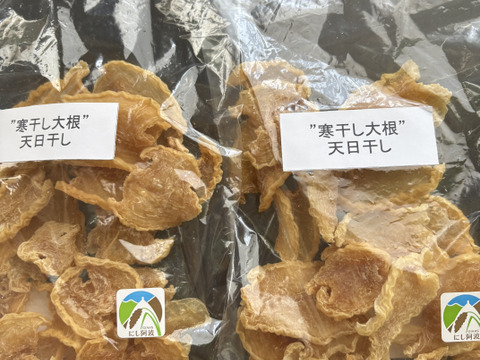 煮物に最適！寒干し大根(60g×2袋)