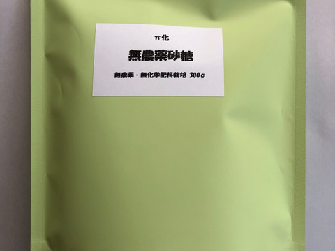 <メール便のため時間指定できません>米国農務省 認定商品! ミネラルたっぷり「無農薬砂糖」【1袋】