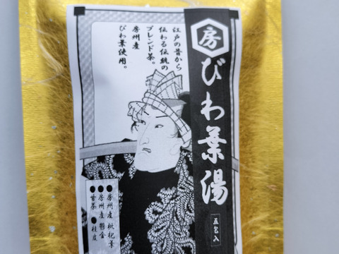 皇室献上で有名な房州産びわの葉を使ったブレンドハーブティー（枇杷葉湯）５包入り×２パック（枇杷葉茶、びわ葉茶）