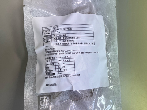 訳アリ干し芋　食べきりサイズ100ｇパック