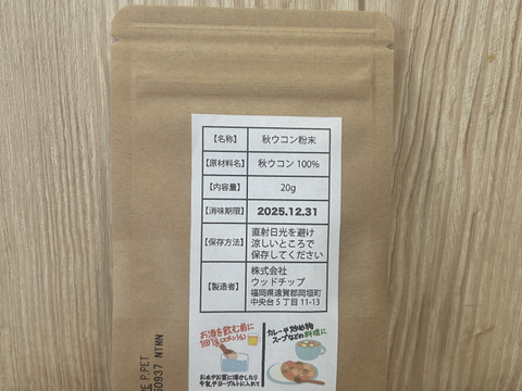 【農薬不使用】神奈川県産　生秋ウコン 8kg ukon_01_aki.jpg