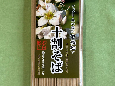 有機栽培ジャガイモ4.6㎏+十割そば2袋