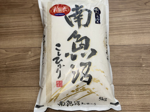 【ゲン担ぎ福袋】南魚沼産こしひかり5ｋｇ