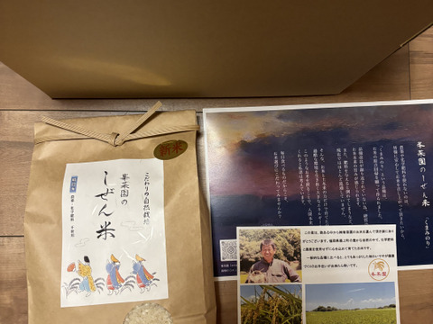 栽培期間中農薬化学肥料不使用！！貴重品種『くまみのり』5キロ　R6年産