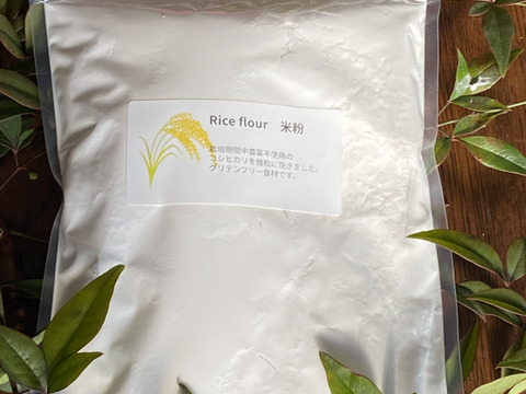 米粉　栽培期間中農薬不使用米使用　500g 2袋