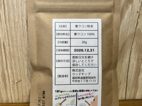 健康で若々しく！ 春ウコン20g(栽培期間中農薬不使用)