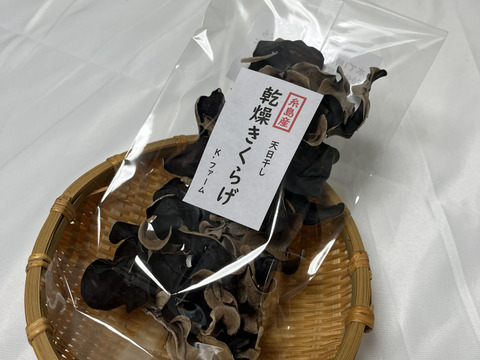 福岡県糸島産乾燥きくらげ25g×3個